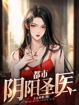 都市阴阳师免费听书